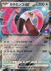  124/SV-P PROMO カラミンゴex 