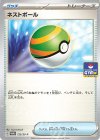  125/SV-P PROMO ネストボール 
