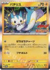 129/SV-P PROMO パチリス
