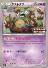  132/SV-P PROMO ダストダス 