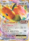  134/SV-P PROMO カイリューEX 