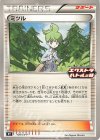  139/SV-P PROMO ミツル 