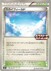  141/SV-P PROMO スカイフィールド 