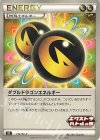  142/SV-P PROMO ダブルドラゴンエネルギー 