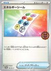143/SV-P PROMO エネルギーシール