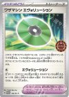  146/SV-P PROMO ワザマシン エヴォリューション 