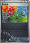  149/SV-P PROMO 鬼の仮面 