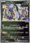  151/SV-P PROMO ミライドン 