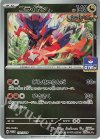  152/SV-P PROMO コライドン 