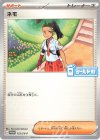 153/SV-P PROMO ネモ