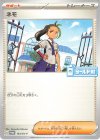 154/SV-P PROMO ネモ