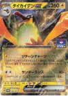  155/SV-P PROMO タイカイデンex 