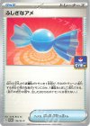  159/SV-P PROMO ふしぎなアメ 