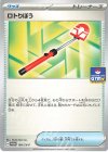  160/SV-P PROMO ロトりぼう 