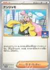  161/SV-P PROMO ナンジャモ 