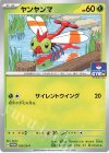 163/SV-P PROMO ヤンヤンマ 