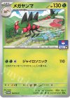  164/SV-P PROMO メガヤンマ 
