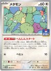  166/SV-P PROMO メタモン 