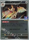  173/SV-P PROMO ヨルノズク 