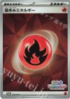  176/SV-P PROMO 基本炎エネルギー 