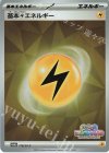  178/SV-P PROMO 基本雷エネルギー 