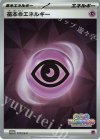  179/SV-P PROMO 基本超エネルギー 