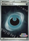  181/SV-P PROMO 基本悪エネルギー 