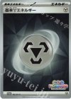  182/SV-P PROMO 基本鋼エネルギー 