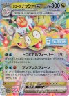 183/SV-P PROMO アローラナッシーex