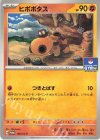  186/SV-P PROMO ヒポポタス 