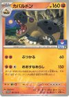  187/SV-P PROMO カバルドン 