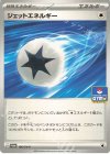  190/SV-P PROMO ジェットエネルギー 