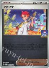 191/SV-P PROMO アカマツ