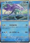  194/SV-P PROMO スイクン 
