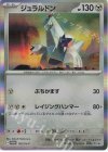  195/SV-P PROMO ジュラルドン 