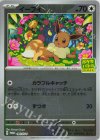  196/SV-P PROMO イーブイ 