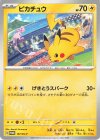  197/SV-P PROMO ピカチュウ 