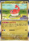 201/SV-P PROMO シャリタツ