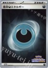 208/SV-P PROMO 基本悪エネルギー
