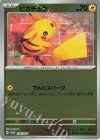  216/SV-P PROMO ピカチュウ 