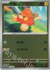  217/SV-P PROMO パモ 