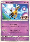  220/SV-P PROMO キリンリキ 