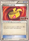  228/SV-P PROMO ちからのハチマキ 