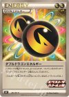  231/SV-P PROMO ダブルドラゴンエネルギー 