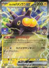  233/SV-P PROMO ホップのバチンウニex 