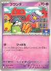 234/SV-P PROMO フワンテ
