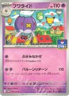 235/SV-P PROMO フワライド