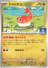  236/SV-P PROMO シャリタツ 