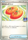 237/SV-P PROMO なかよしポフィン 