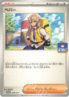  238/SV-P PROMO ペパー 